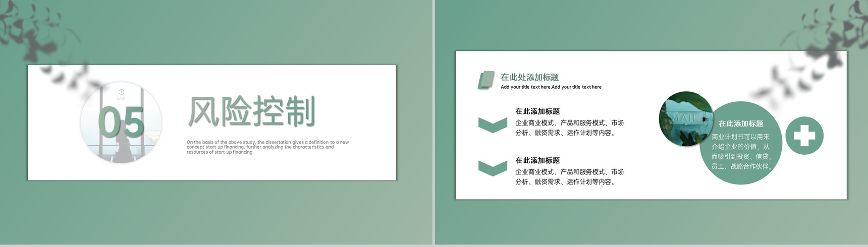 绿色简约企业商业计划书项目方案发展前景PPT模板-9