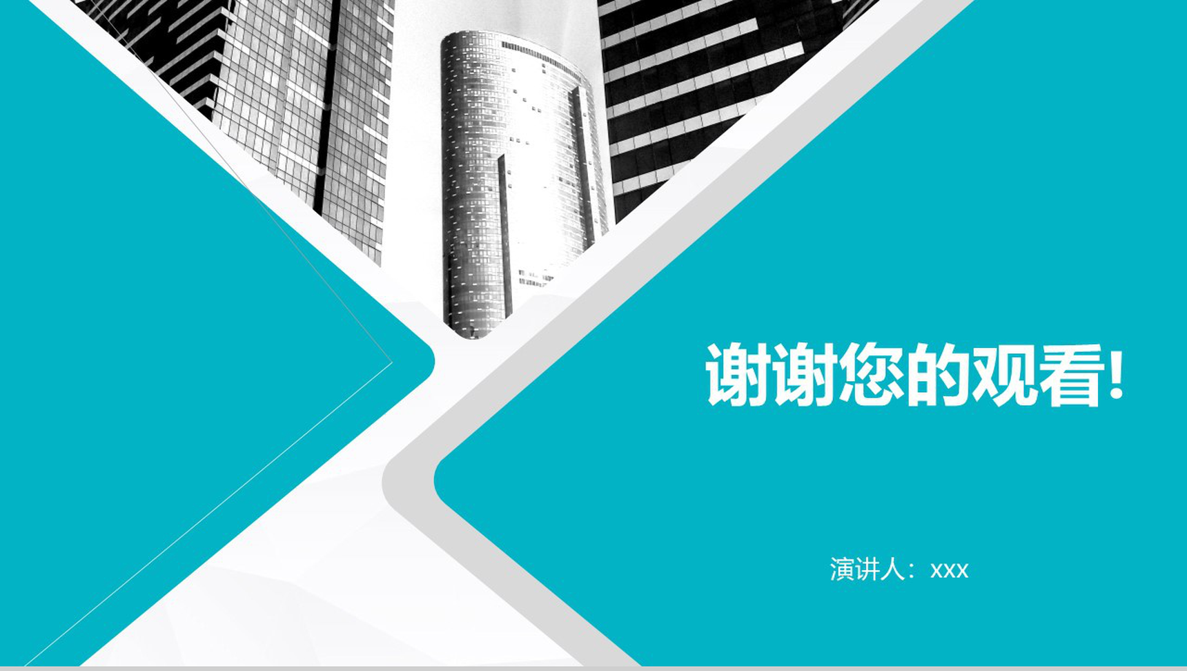 欧美蓝色极简创业规划企业计划书PPT模板-14
