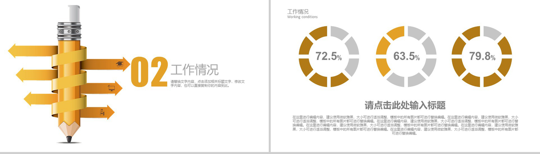 金融企业财务规划工作计划PPT模版-5