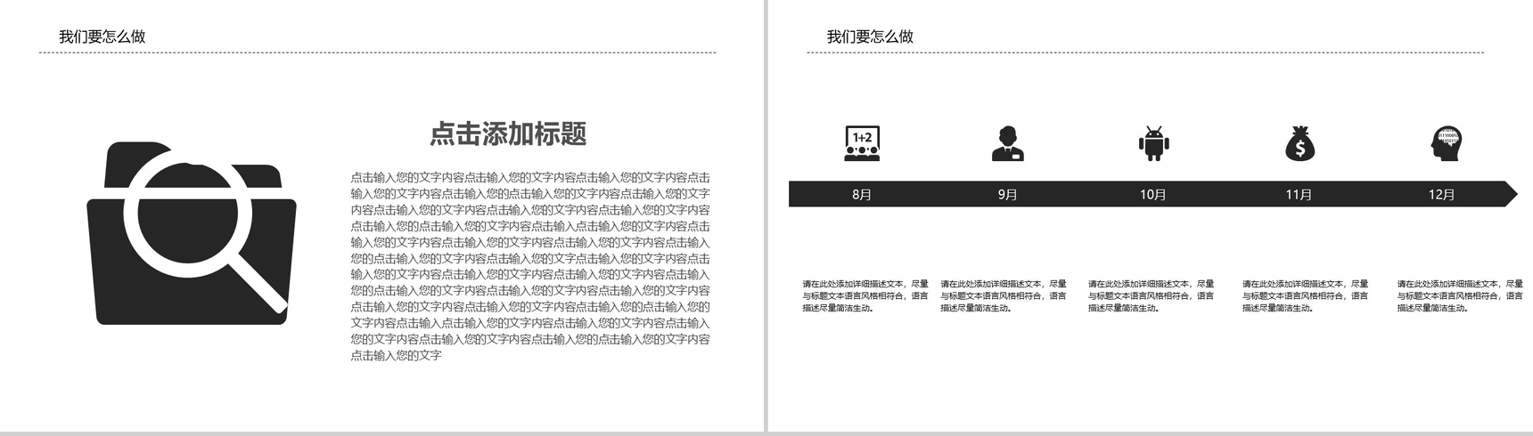 黑白大气商务简约商业计划书PPT模板-9