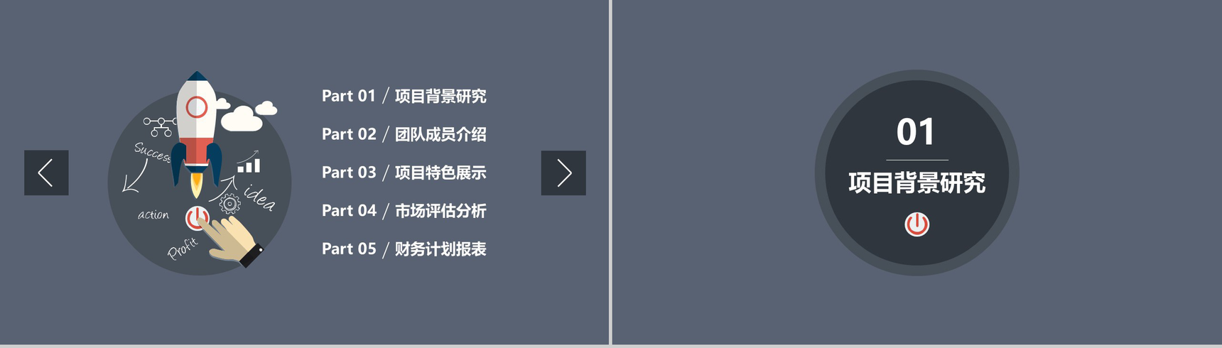 黑色简约大气微信公众号推广营销PPT模板-2