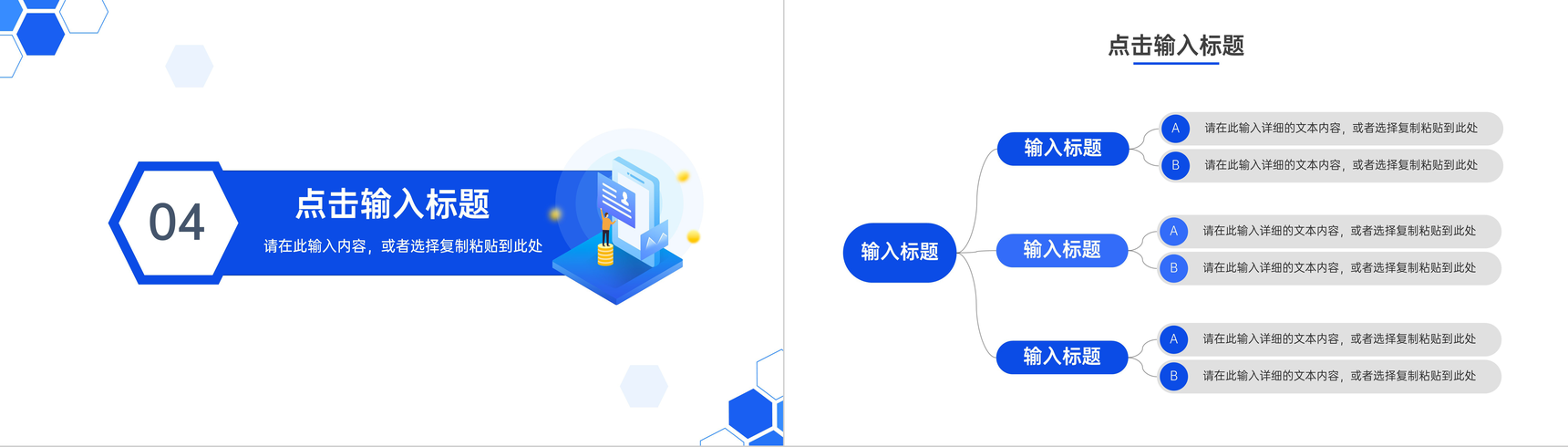 项目计划书商业合作产品宣传汇报产品活动策划招商融资方案PPT模板-9