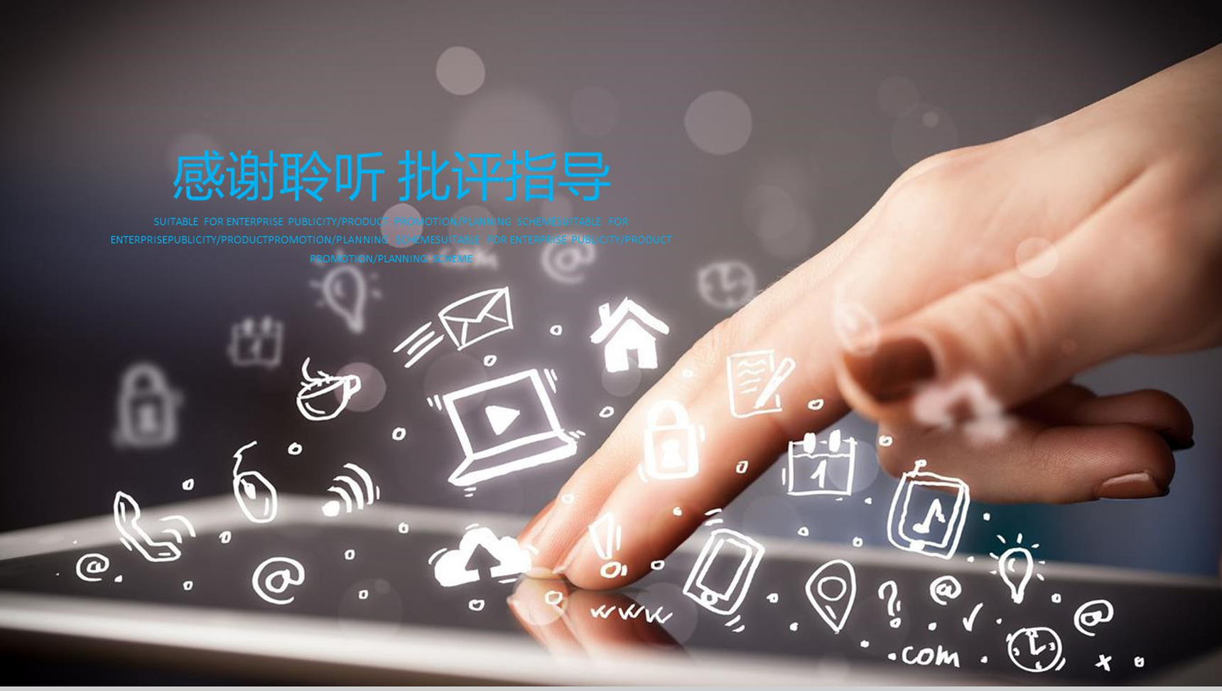 互联网商务云科技大数据信息时代PPT模板-12