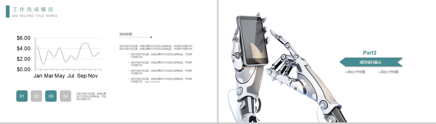 白色简约大气人工智能科技工作总结计划产品介绍商业计划书PPT模板-7