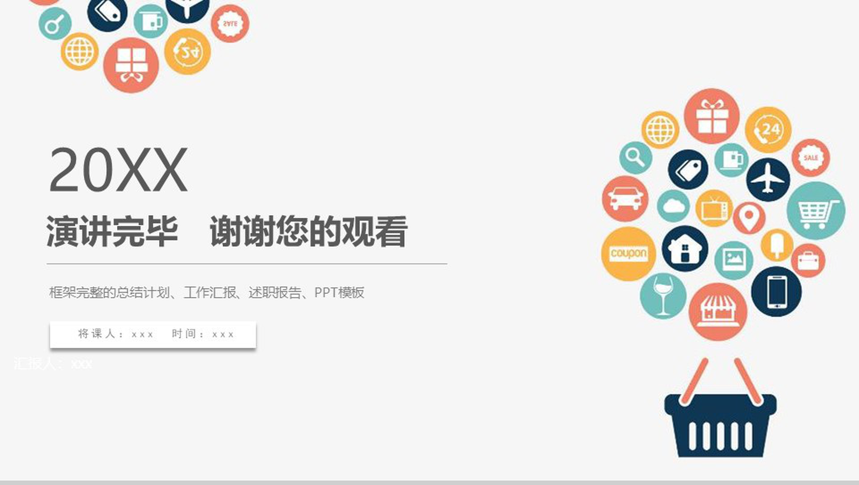 20XX互联网时代大数据科技信息工作汇报PPT模板-13
