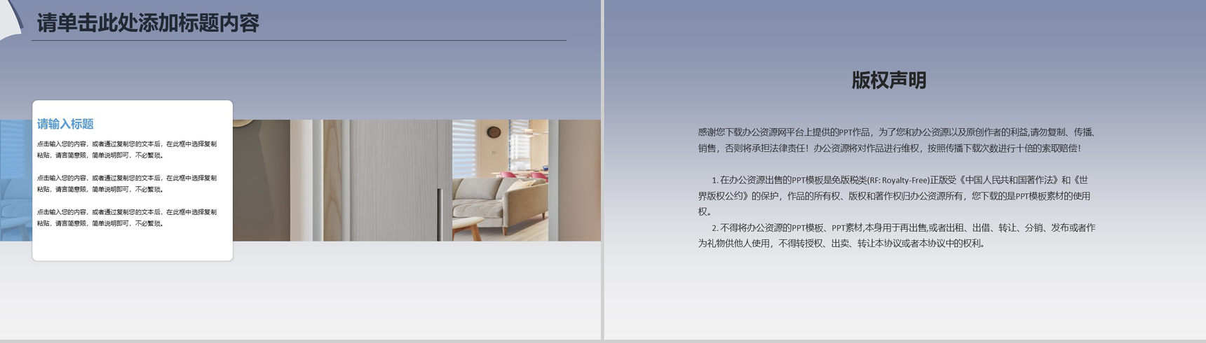 大气简约室内装修设计PPT模板-10
