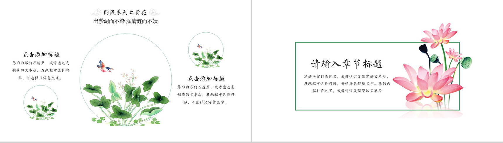 中国风清新商务商业计划书PPT模板-6