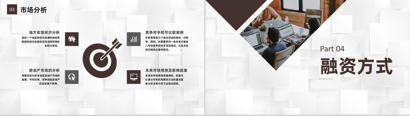 金融行业定向融资计划商业企划书报告专用PPT模板-6