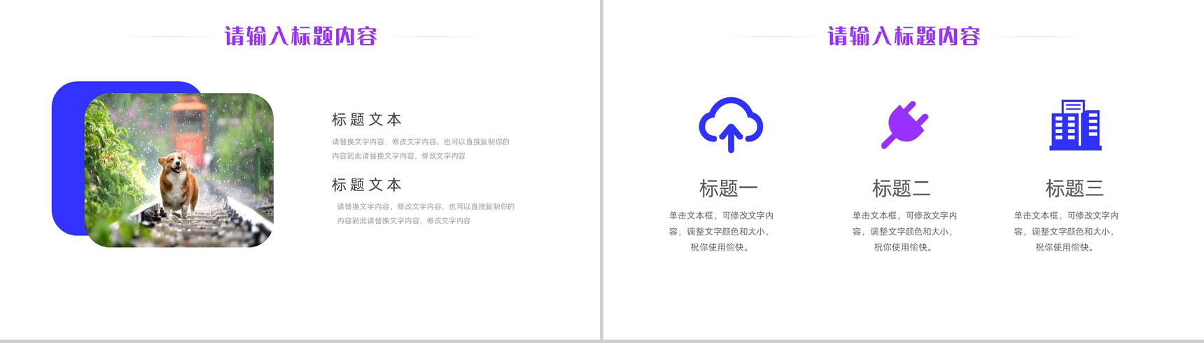 紫色可爱卡通宠物医院项目计划PPT模板-3