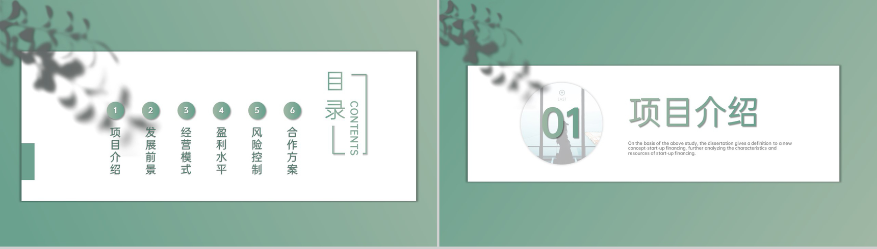 绿色简约企业商业计划书项目方案发展前景PPT模板-2