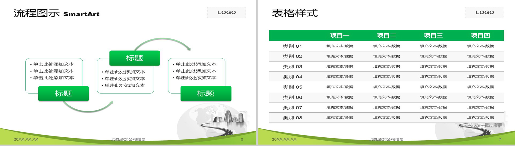 地球城市背景经典商务PPT模板-4