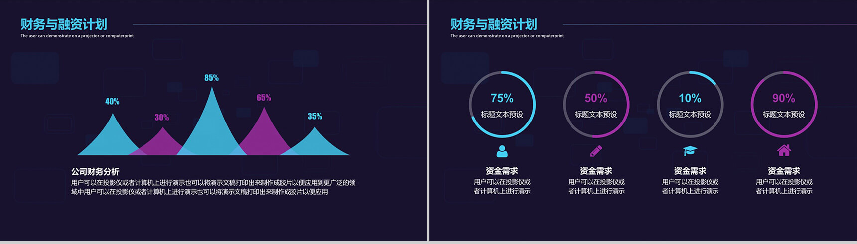 科技炫酷产品项目计划书PPT模板-12
