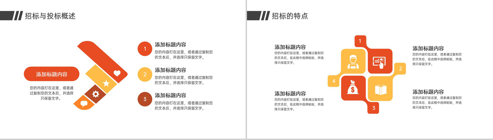 橙色扁平化企业项目招标与投标计划书及成功案例展示PPT模板-9