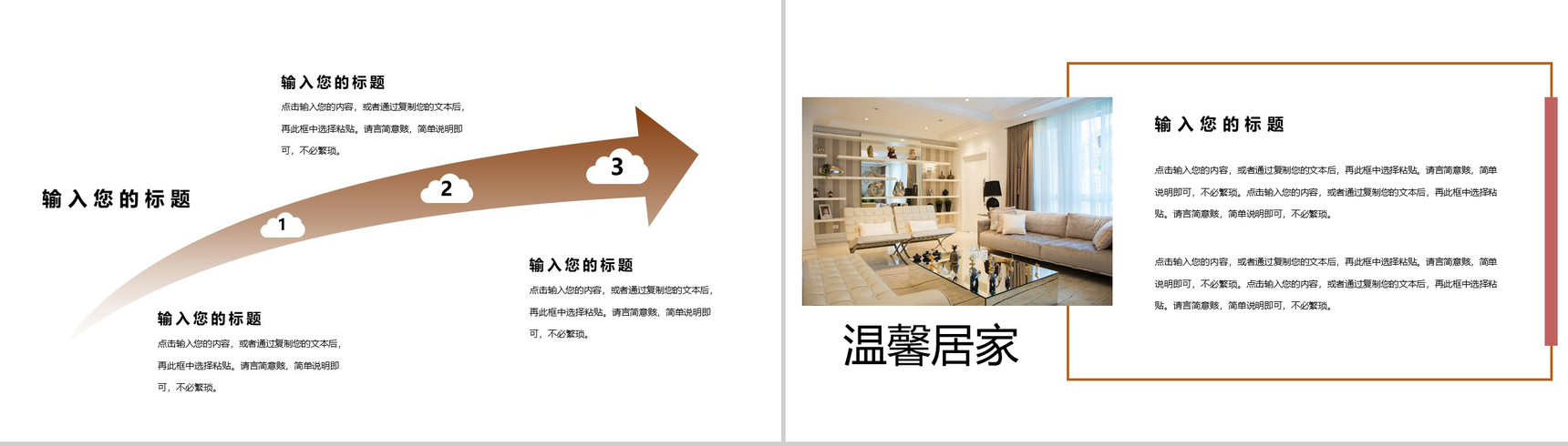 居室设计方案家居设计方案介绍PPT模板-3