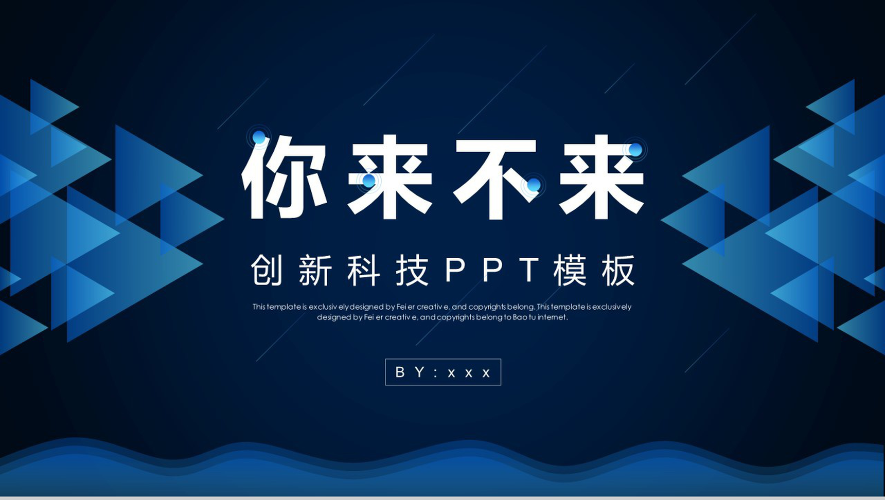 微立体创新未来科技区块链介绍PPT模板-13