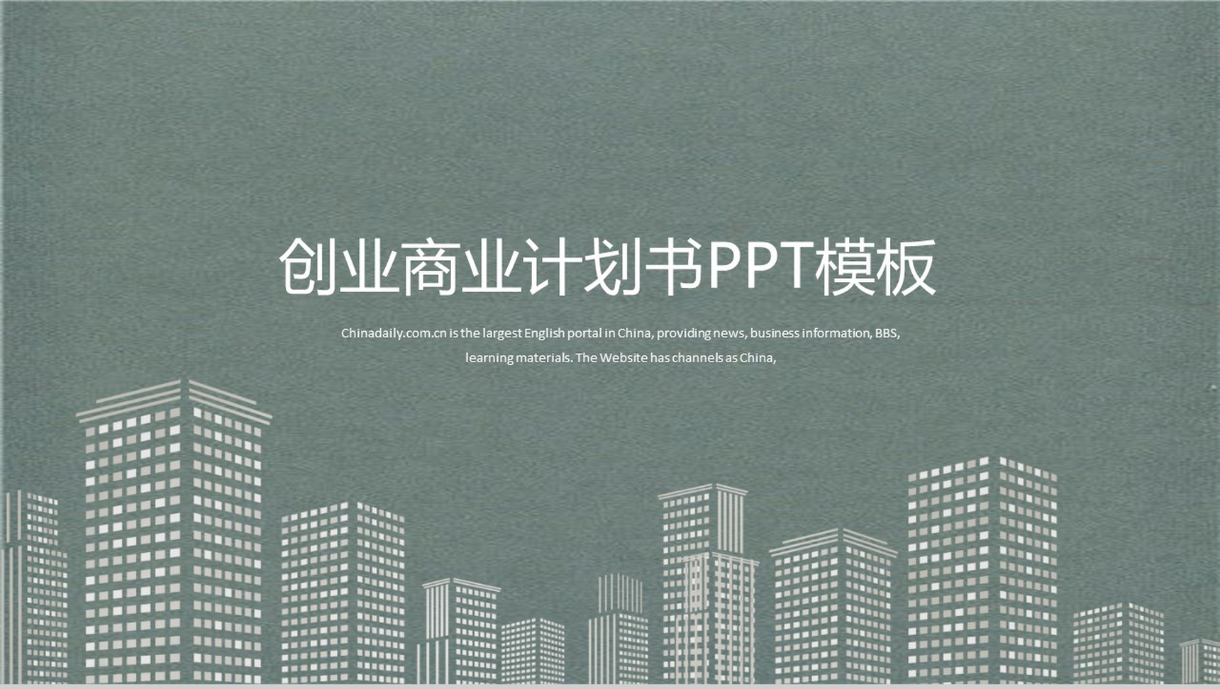灰色简约创业商业计划书大学生创业PPT模板-13