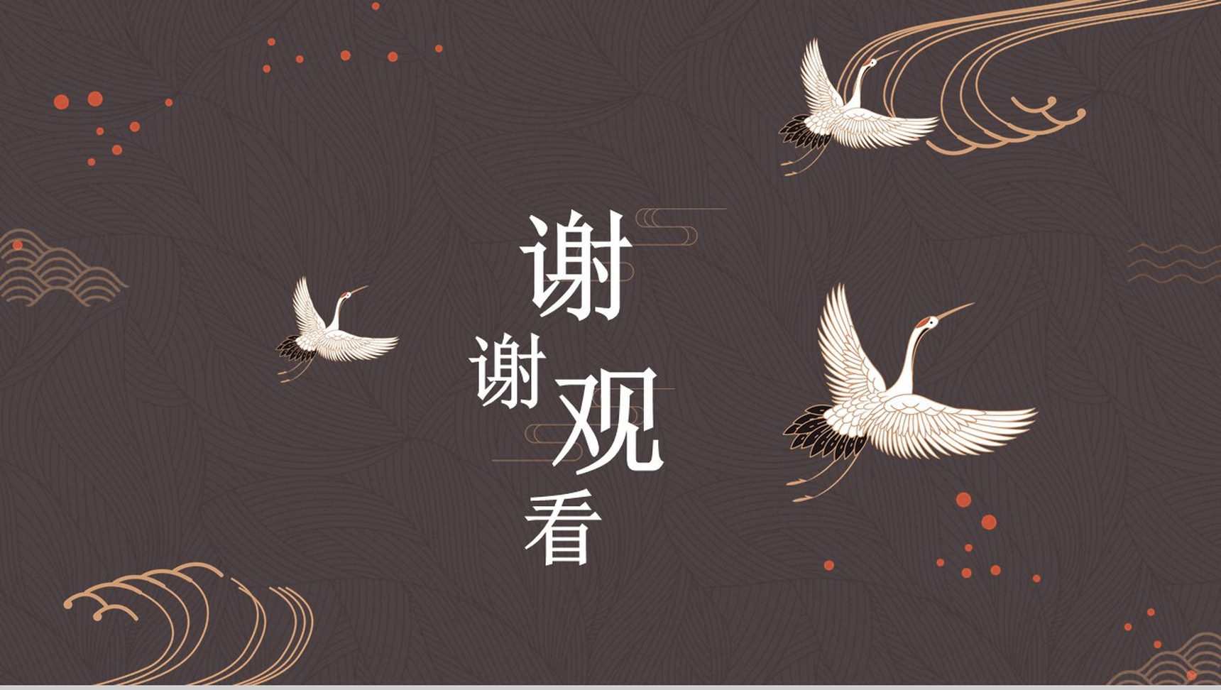 简约中国风仙鹤动态商业计划书汇报PPT模板-13