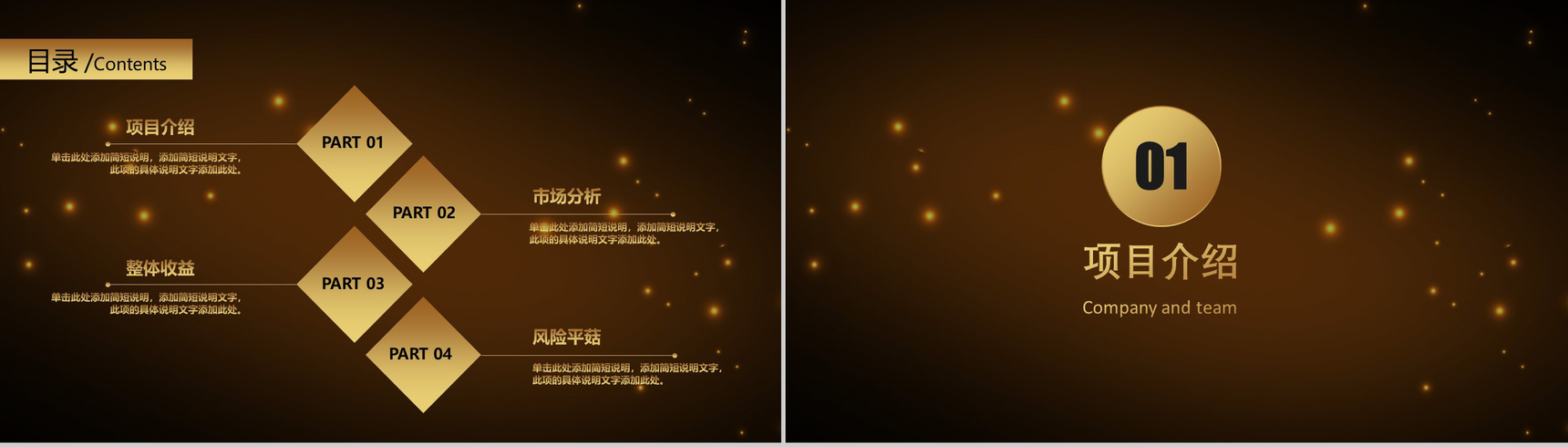 高端精美金融理财商业计划书PPT模板-2