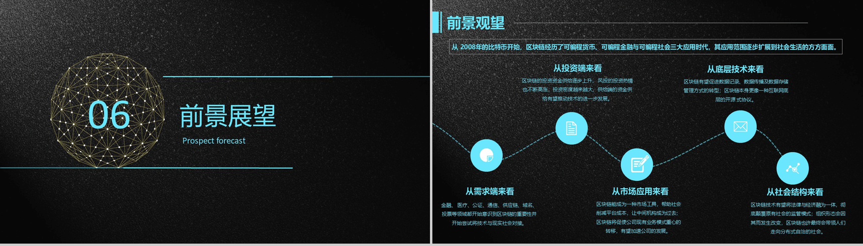 黑色高端大气科技区块链介绍PPT模板-14