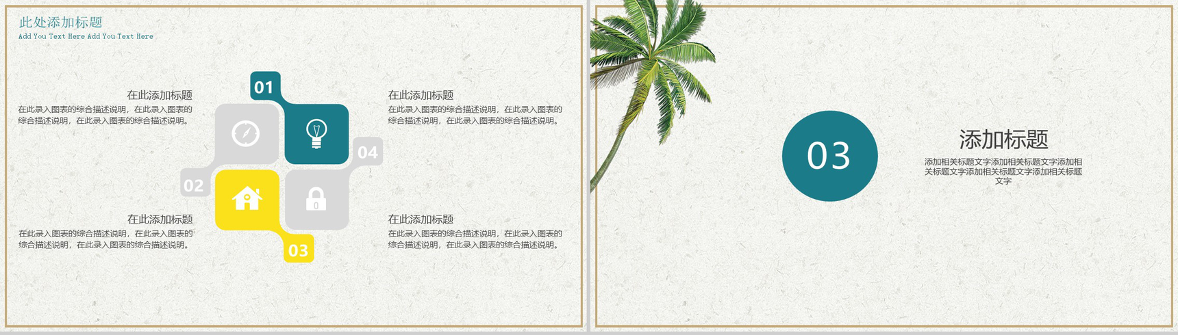 小清新椰树系列某某合作项目报告PPT模板-5