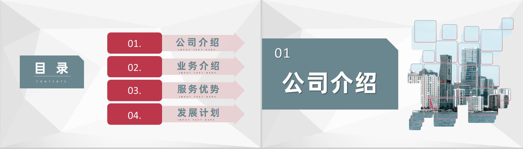 大气房产项目开发计划企业房地产业务活动推广PPT模板-2