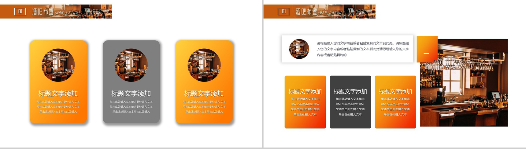 室内软装设计酒吧环境布置PPT模板-3