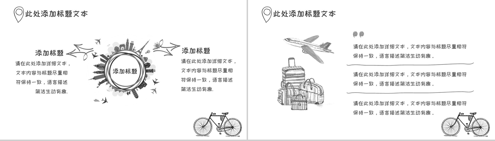 简约大气手绘旅行活动策划PPT模板-3
