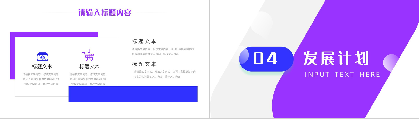 紫色可爱卡通宠物医院项目计划PPT模板-7