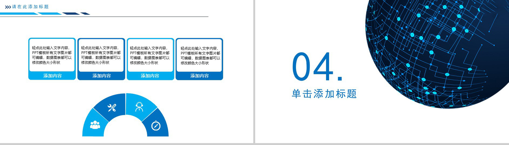 20XX大数据互联网金融电子商务创业项目营销活动推广PPT模板-10