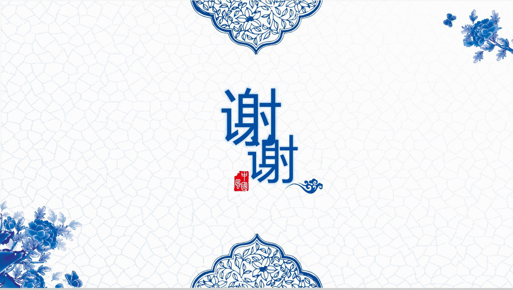 精致青花瓷商业计划书PPT模板-12