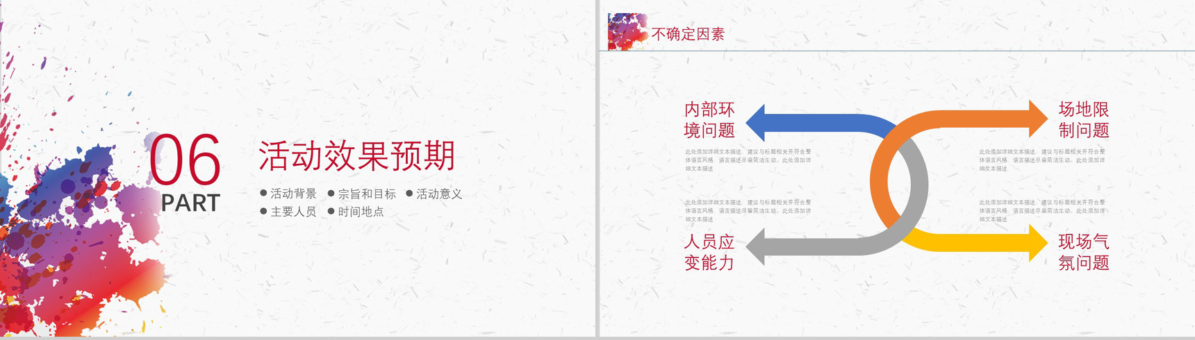 简约清新多彩炫丽广告设计策划方案书汇报PPT模板-13