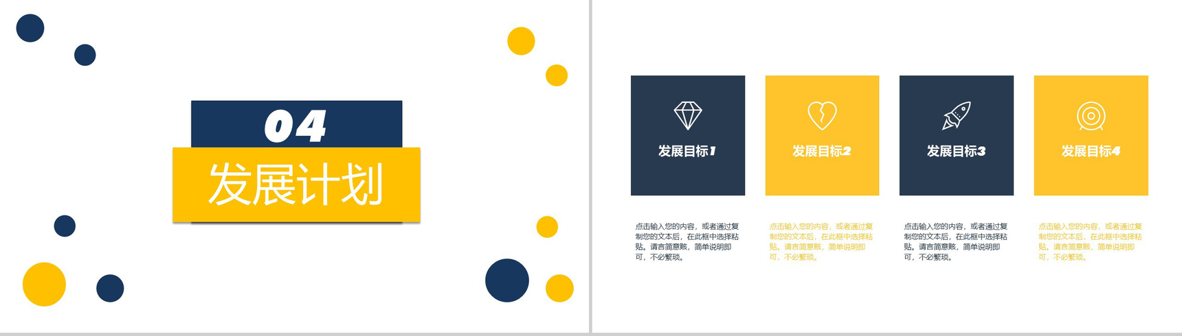 白色商务风格品牌商业计划书PPT模板-9