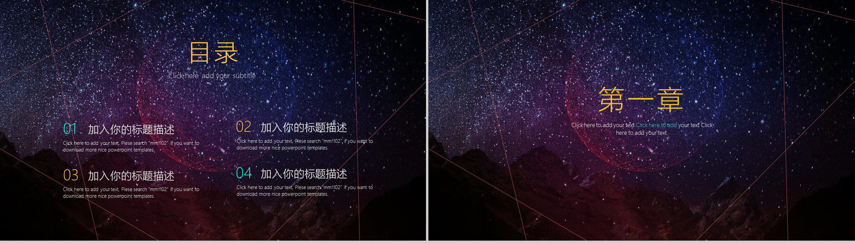 唯美星空设计动态大数据云计算PPT模板-2
