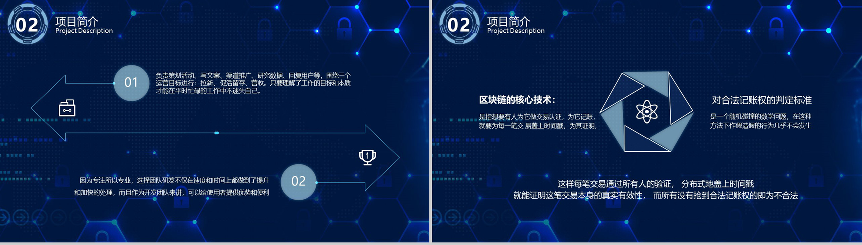 大数据科技区块链技术商业计划书PPT模板-5