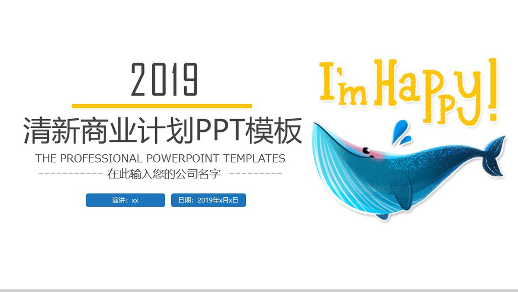 清新卡通海洋风商业计划书PPT模板-1