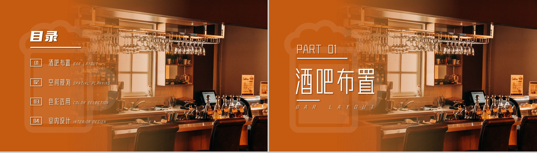 室内软装设计酒吧环境布置PPT模板-2