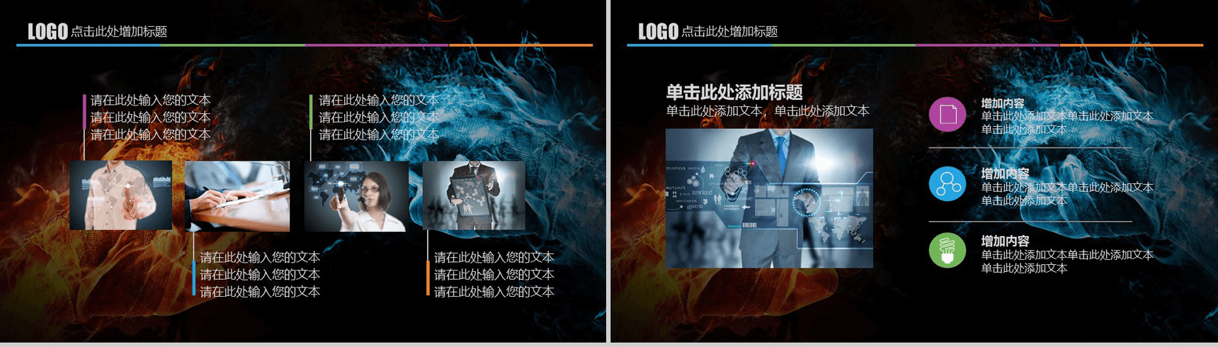 水火对决游戏竞技PK大赛PPT模板-9