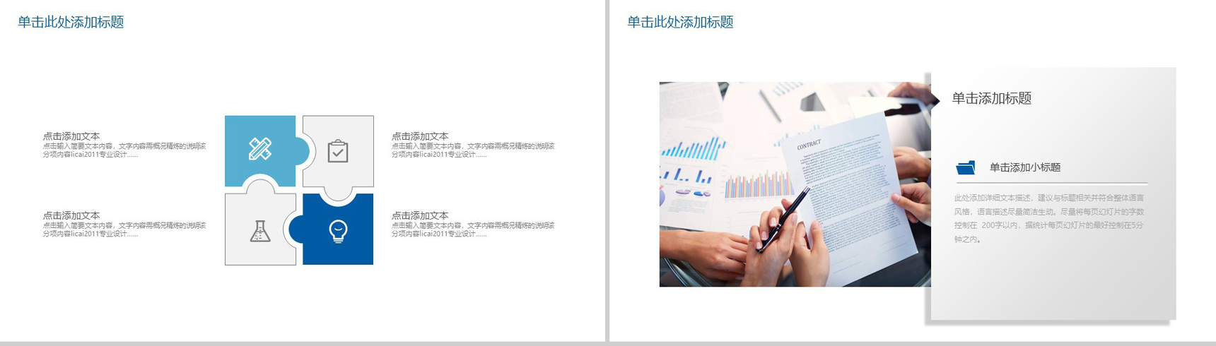 简约互联网营销推广商业项目计划书工作汇报PPT模板-6