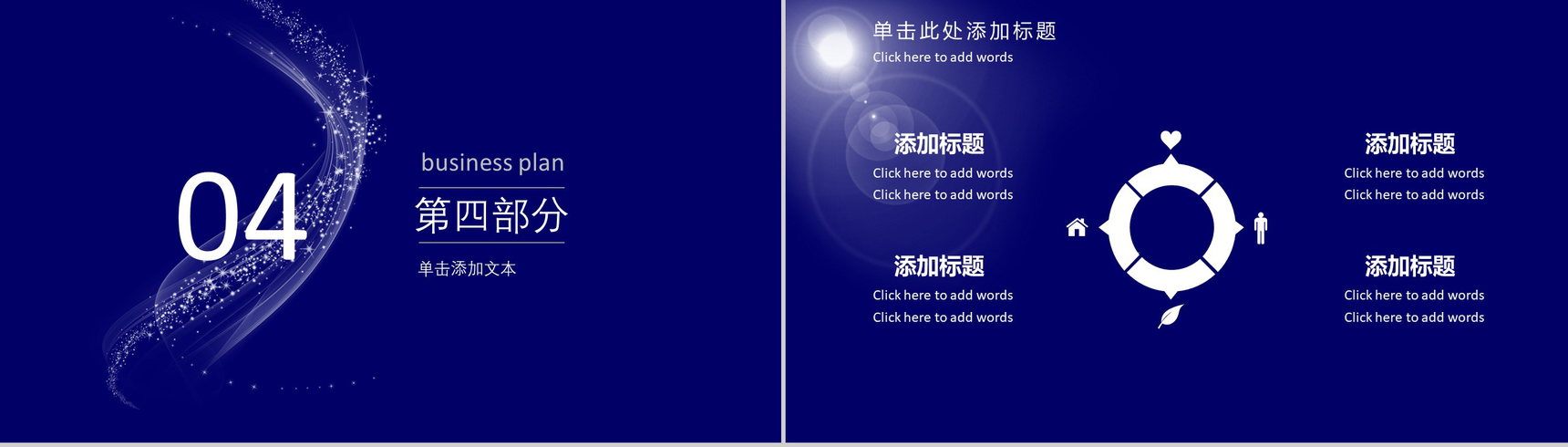蓝色大气星空区块链商业计划书PPT模板-10