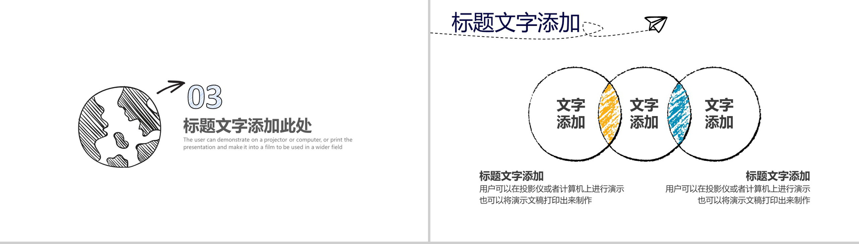 手绘简约商务商业计划书汇报PPT模板-8