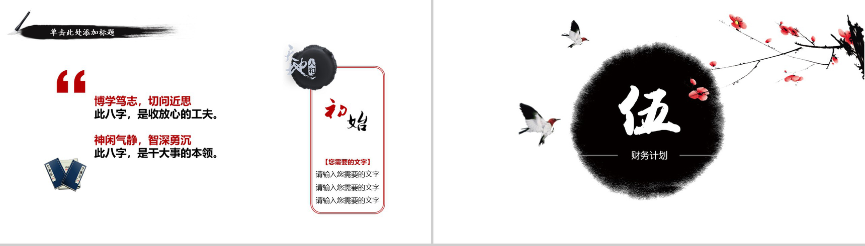 清新淡雅中国风创业商务计划书工作总结PPT模板-8