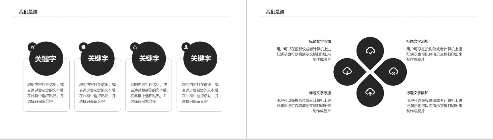 黑白大气商务简约商业计划书PPT模板-4