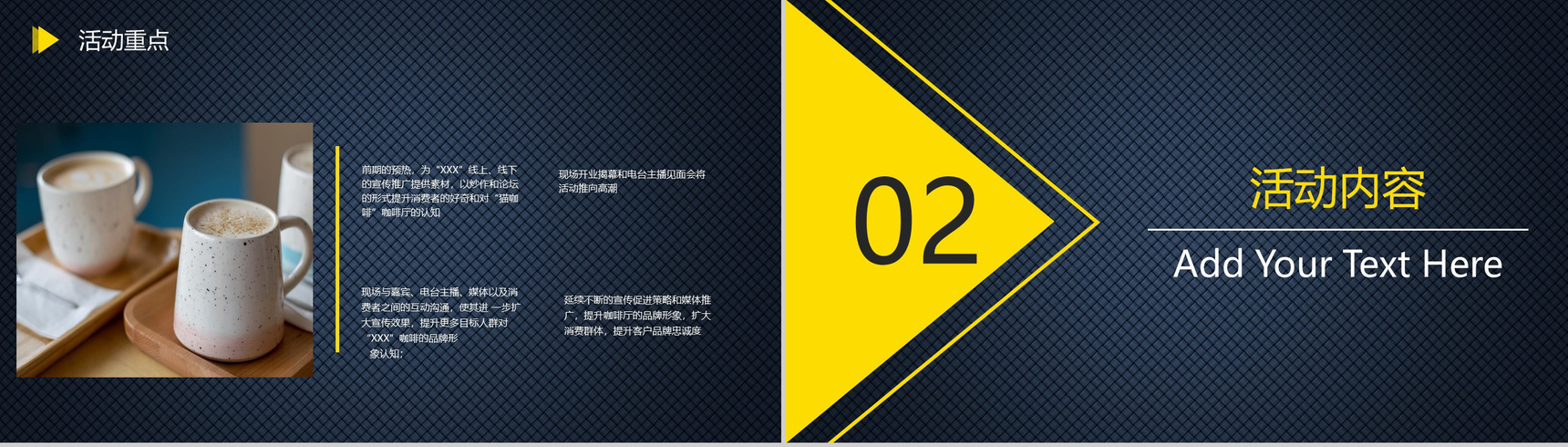 爱生活爱浪漫!XXX咖啡馆创业策划方案PPT模板-4