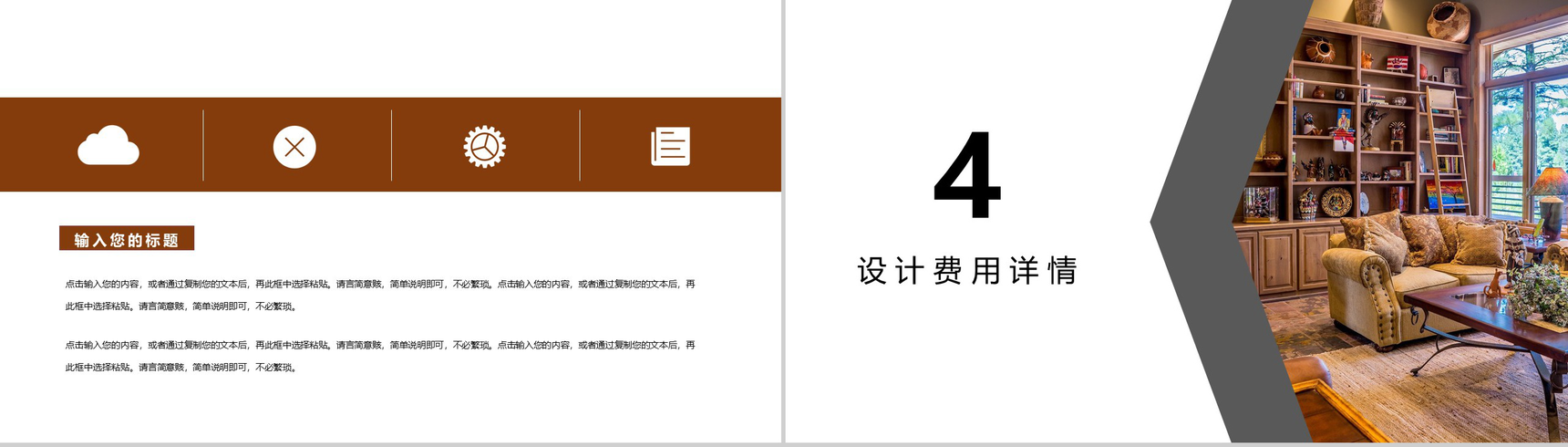 创意室内设计方案介绍讲解PPT模板-8