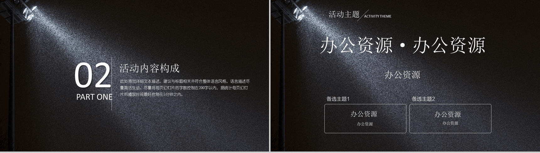 黑色大气会展活动策划方案可行性分析商业计划书PPT模板-5