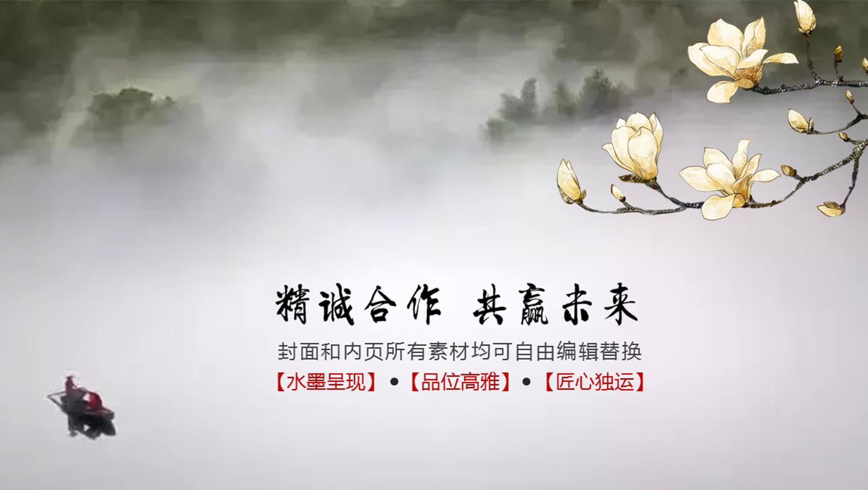 中国风古典企业计划书PPT模板-10