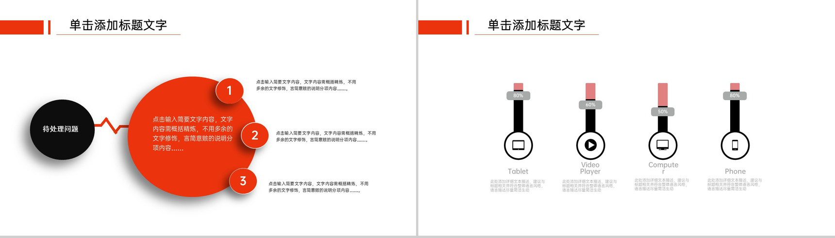 红色简约企业创业营销策划书项目介绍PPT模板-15