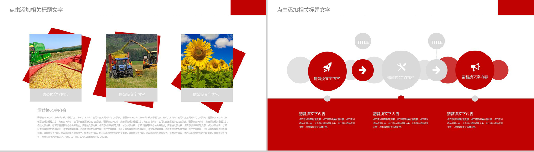农业丰收企业招商PPT模板-3