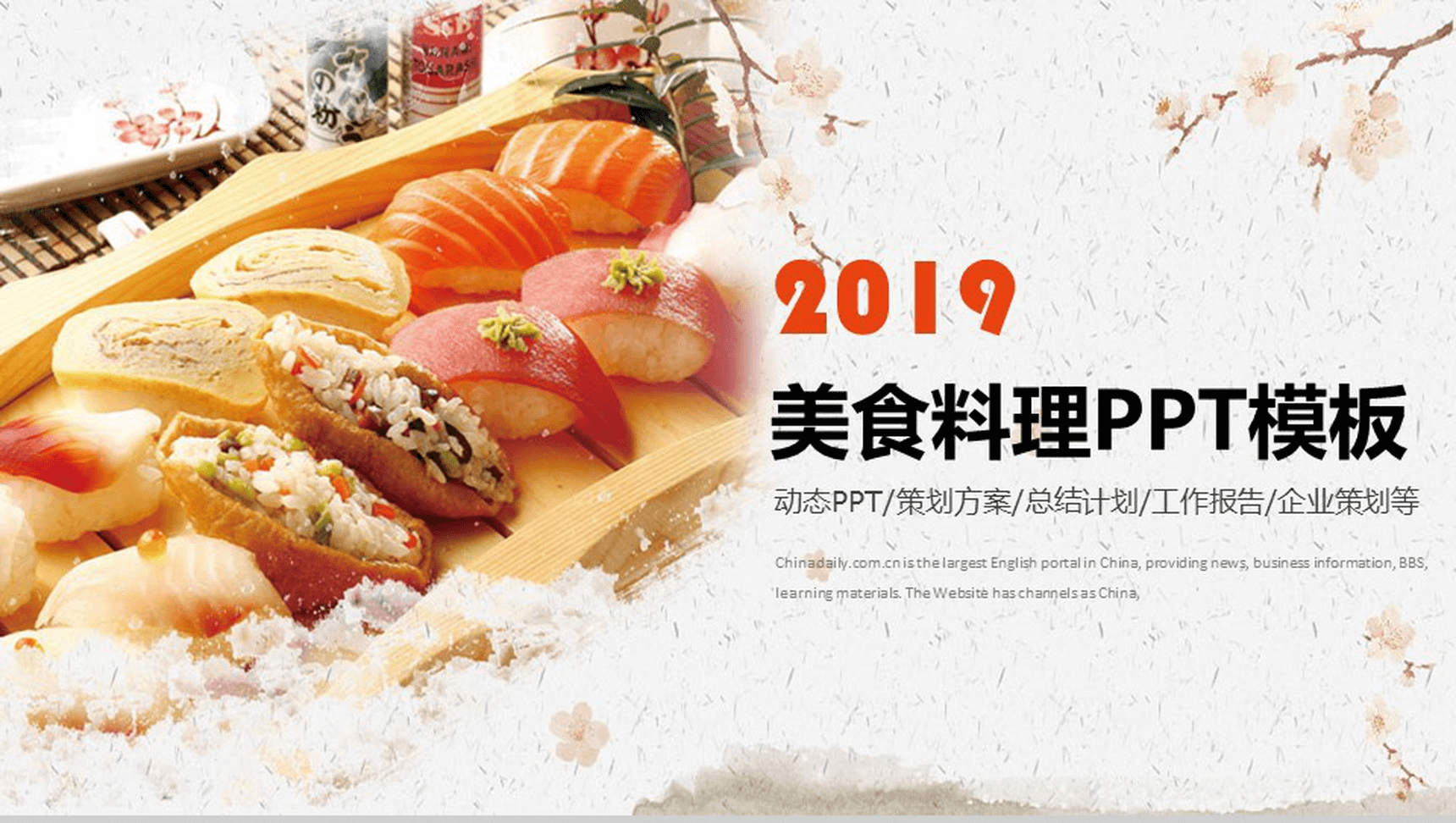 小清新浪漫简约美食料理宣传推广策划方案总结计划PPT模板-1
