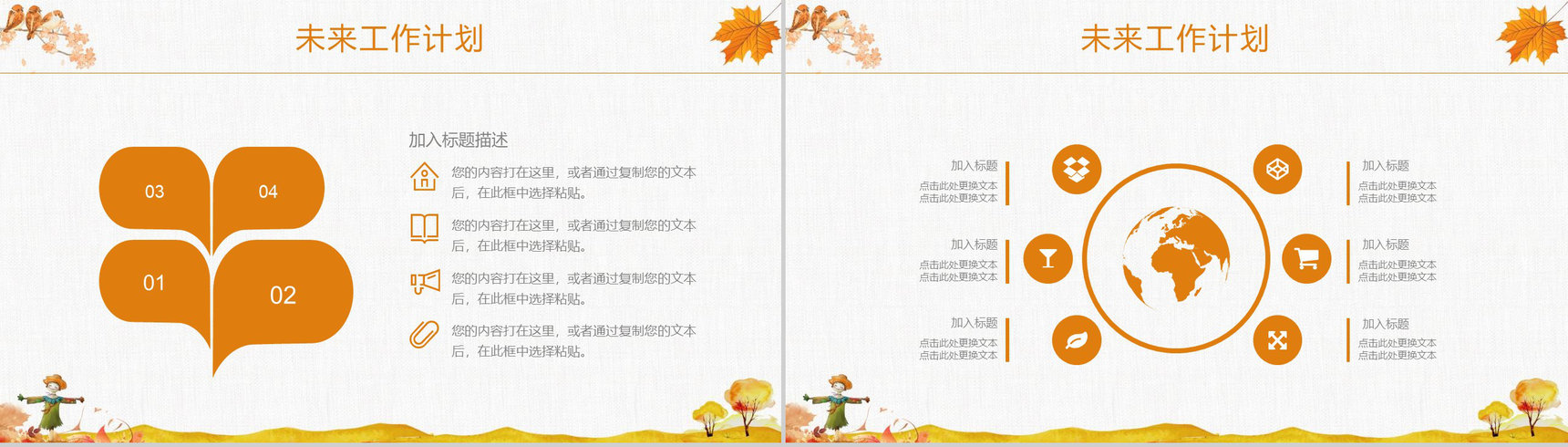 2019秋季计划汇报商业计划书PPT模板-12